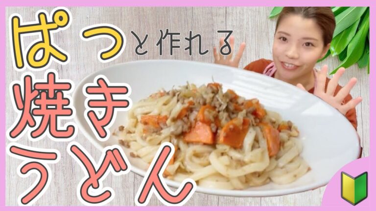 【簡単５分】包丁を使わずに！？ 焼きうどん