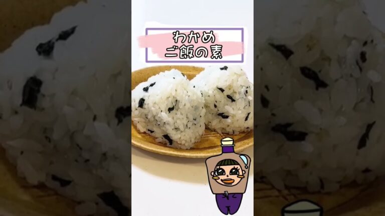 わかめご飯の素で混ぜこみわかめおにぎり #shorts