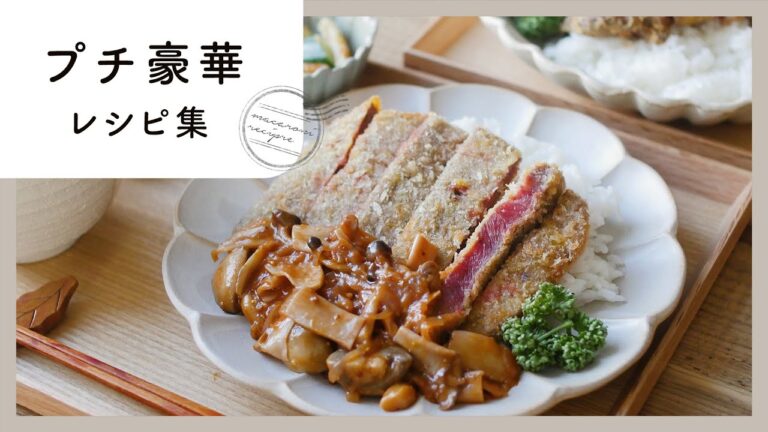 【プチ豪華レシピ集】週末はちょっぴり贅沢に！食卓に彩りを♪｜macaroni（マカロニ）