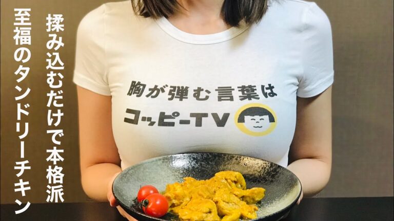 本格派タンドリーチキンの作り方！