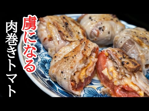 トマト肉巻きの作り方！トースターだけで溢れ出す旨味に悶絶