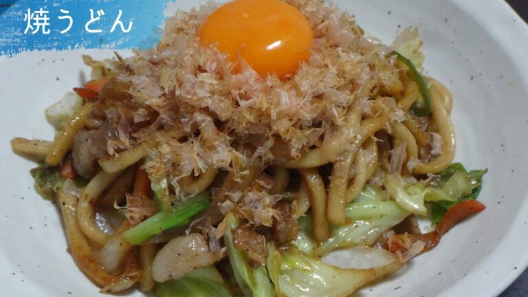 #44 焼うどんの作り方、レシピ（焼きうどん）