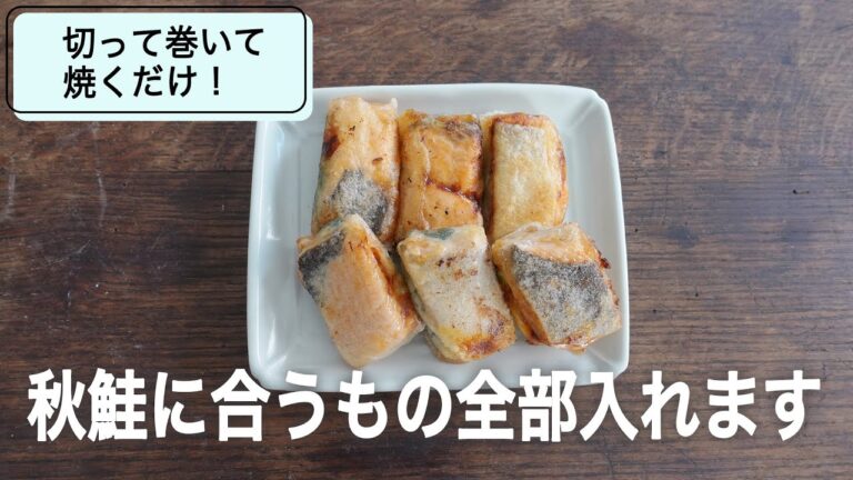 秋鮭、コチュジャン、チーズ、ほうれん草のライスペーパー包み焼き