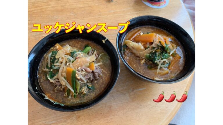 【お昼ごはん】ユッケジャンスープ（2021.1.21）