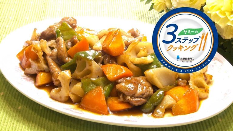 【ヤミーの3ステップクッキング】レンコンと豚こまの酢豚（2018年9月19日放送）