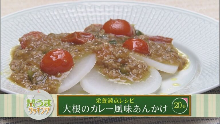 楽うまクッキング-大根のカレー風味あんかけ