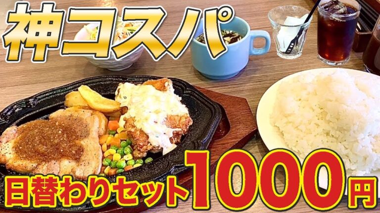 【栃木グルメ】充実した内容の日替わりセットがなんと1000円の神コスパ！地元の人から愛されているレストラン レストラン大原【栃木県那須町】421