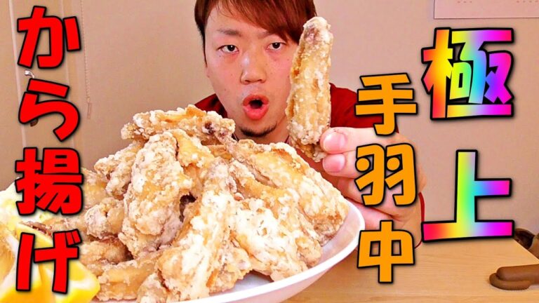 おやつ感覚で食べれる【手羽中唐揚げ】旨味は骨から出る