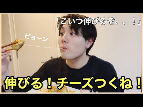 簡単！伸びるチーズつくね作ってみた！