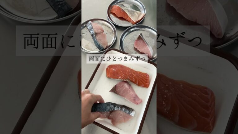 魚の下処理、比べてみたよ【無添加歴15年の簡単ごはん】なでしこ #家庭料理 #簡単レシピ