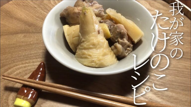 たけのこレシピ＊タケノコと鶏肉の煮物＊タケノコの天ぷら＊