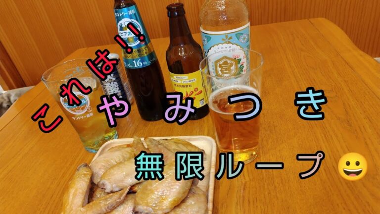 【ウマつまみ】コレはやみつきなる😀手羽先の海水焼き無限ループ間違いなし🍺