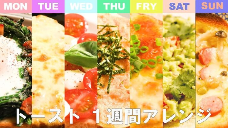 【動画で簡単＃総集編】 忙しい朝 をおいしく！「 トースト 」 1週間アレンジ ｜kufura [クフラ]