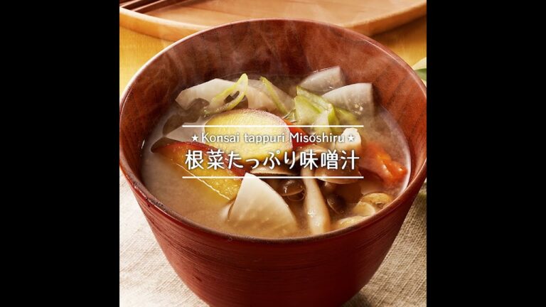 根菜たっぷり味噌汁
