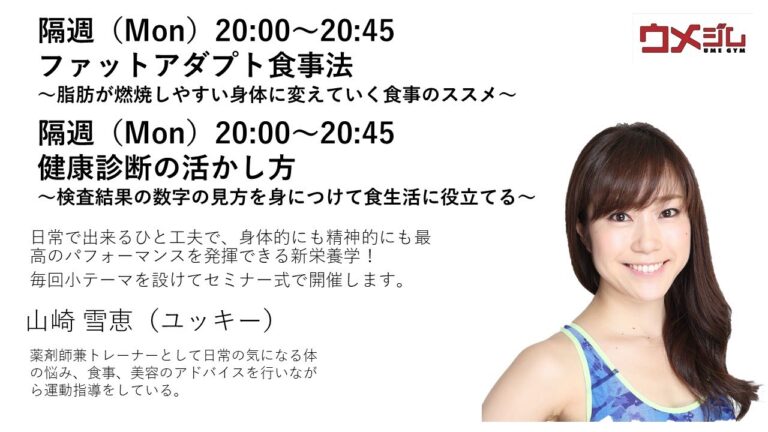 健康診断の活かし方　腸内環境を改善する、アルコールの賢い付き合い方、おつまみの選び方（ゆっきー）