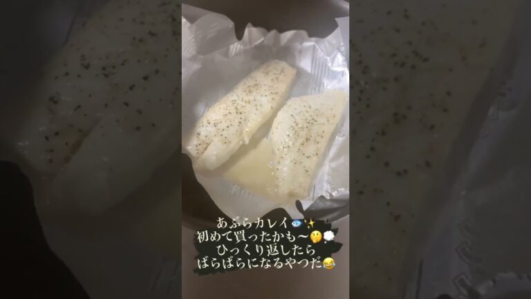 #料理#魚#あぶらカレイ