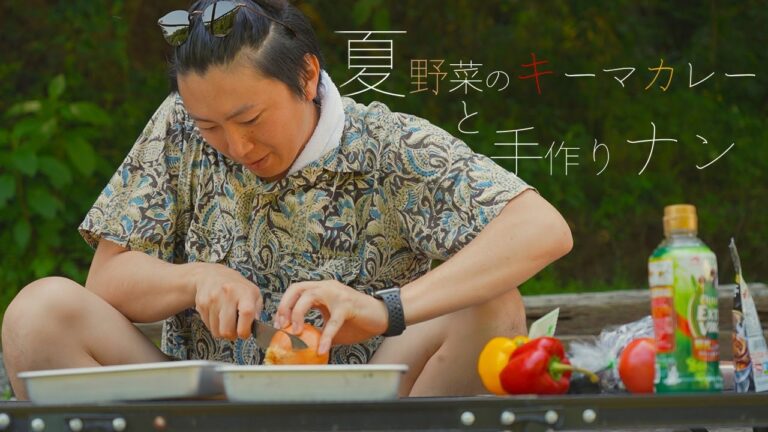 【田舎でやりたいこと】ダッチオーブンで夏野菜カレー！！ナンってキャンプで作れるの？