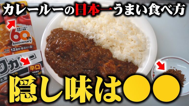 【板前歴20年の隠し味】隠し味は⚫︎⚫︎市販のルー。いつものカレーがお店の味になる作り方教えます。【もっと早く教えてほしかった】