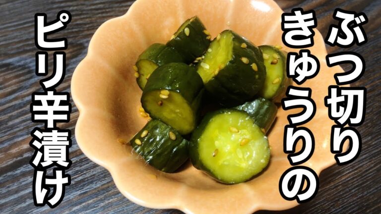 【ぶつ切りきゅうりのピリ辛漬け】きゅうり大量消費！