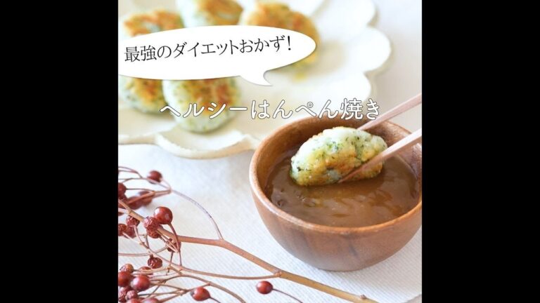 【ダイエット最強おかず】ヘルシーはんぺん焼き