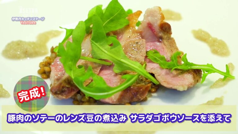 ＜カノビアーノ＞植竹隆政シェフ 豚肩ロースのソテーサラダゴボウソース レンズ豆の煮込みルッコラ添え＆キノコと真鯛のカルトッチョ｜キッチンステージ｜伊勢丹