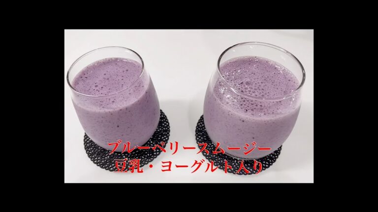 ブルーベリースムージー⭐︎冷凍果物でスムージーを作ろう！簡単でおいし〜♪shorts