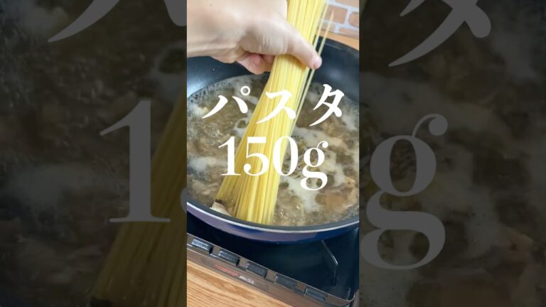 【簡単パスタ】プロが教えるサバ缶パスタ(ワンパン) #shorts