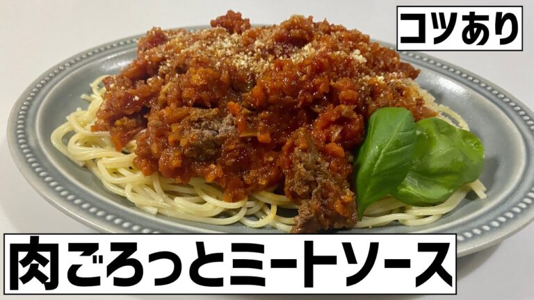 【贅沢】お肉ごろごろのミートソースパスタに救済を求めた🍅