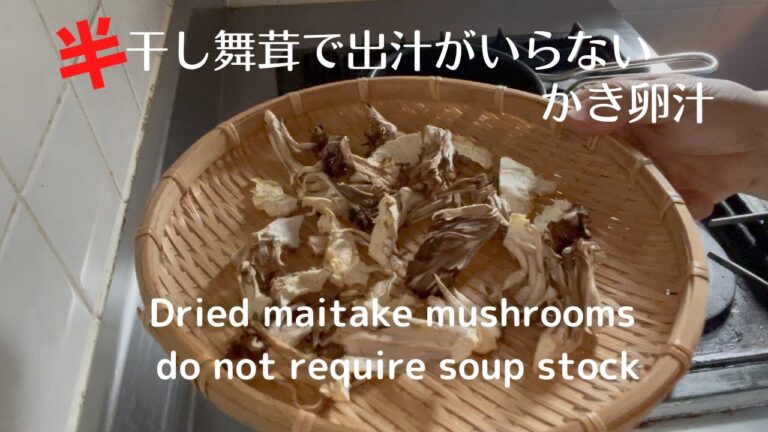 [半干しまいたけ]出し汁のいらないかきたま汁/[Half-dried bamboo shoots] Kakitama soup that doesn't need soup stock
