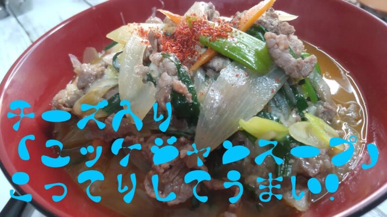 チーズ入り「ユッケジャンスープ」たまごじゃなくてチーズ。こってりしてうまい!