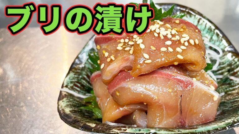 【刺身の漬け】これだけでスーパーのお刺身がレベルアップする裏技！ブリの漬け。