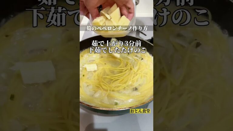 たけのこで春ペペロン byおとん食堂 #cooking #cookingrecipes