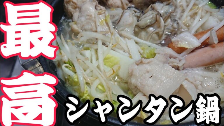 (独身料理)簡単で美味しい鍋もっと早く作り方知りたかった‼️