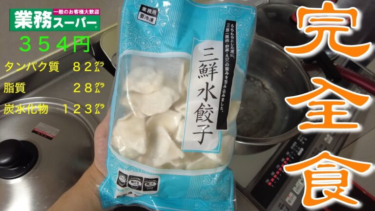 【中国物産】三鮮水餃子　昭島の業スー！