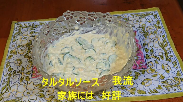 タルタルソース　簡単　家族に好評