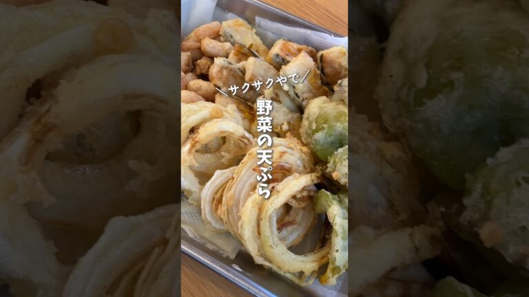 【初心者】炭酸水で簡単サクサク！野菜の天ぷらを作ってみた👩‍🌾｜田舎暮らしアラフォー子なし夫婦の晩ごはん#shorts #料理 #cooking #天ぷら #自炊 #簡単レシピ #作ってみた