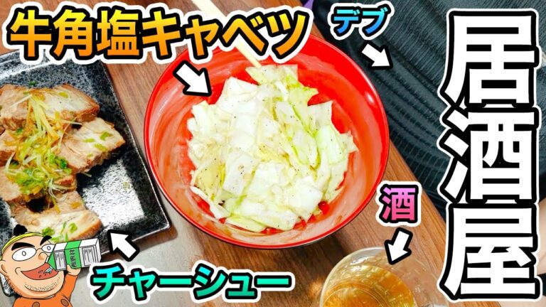 酒のつまみに牛角の塩キャベツを作って喰らったら完全に居酒屋だった