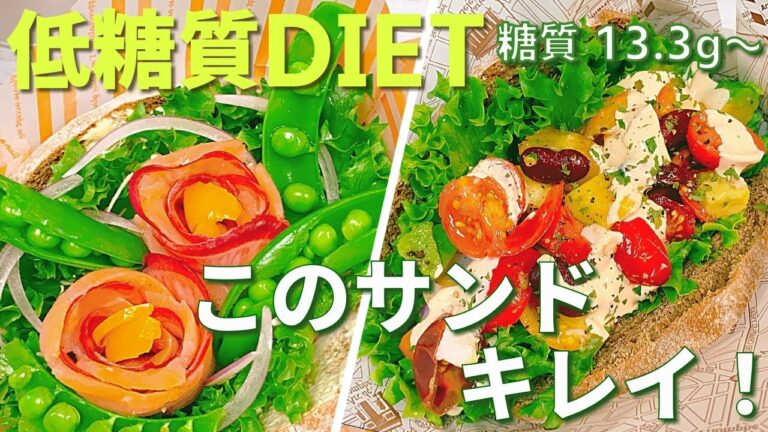 【低糖質パン】コブサラダサンド&サーモンフラワーサンド