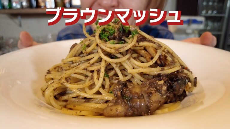 【 キノコ レシピ 】 ブラウンマッシュルーム ソース 作ってみた