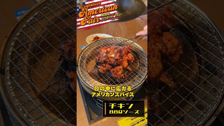 【アメリカンフェア】チキンBBQソース