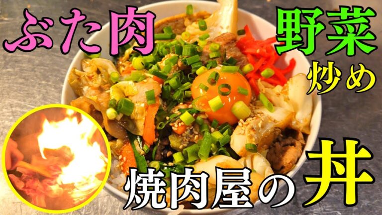 焼肉屋が作る豚肉野菜炒め！豚肉と冷蔵庫にある野菜で簡単に今夜のおかずを作ります。お弁当にも！