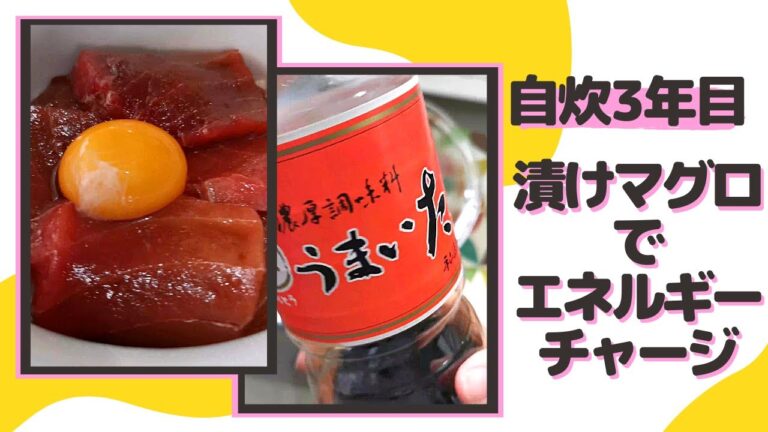 【白身が余ったらスープに入れちゃえ】朝から漬けマグロ食べて元気いっぱいになった記録('∇')【一人暮らしvlog】#Shorts