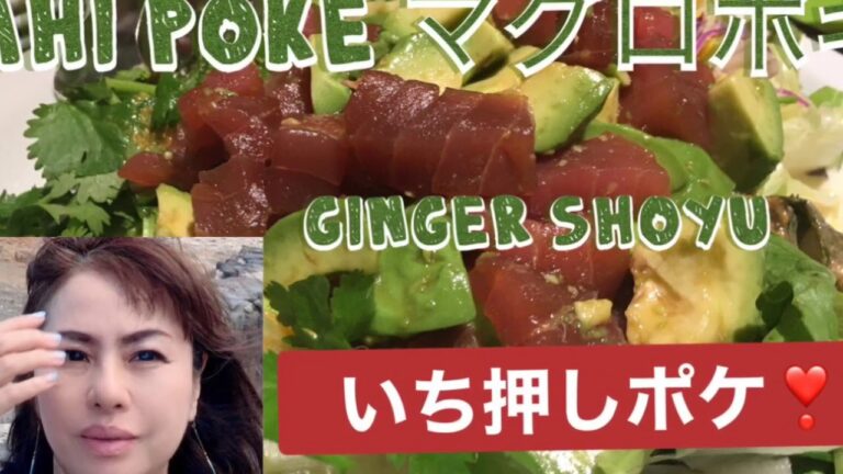 アヒポキ　ハワイ料理