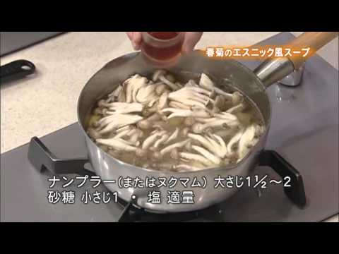 春菊のエスニック風スープ