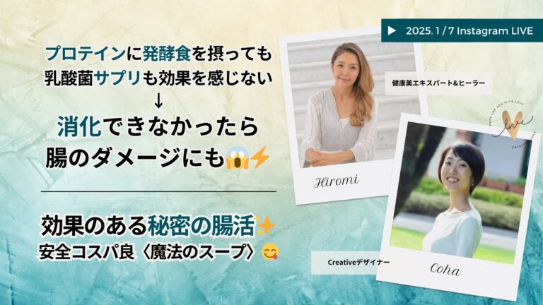 【腸活】発酵食/プロテインを摂っても炎症が良くならない理由と、安全で美味しく経済的で効果の高い【腸ファースト魔法のスープ】