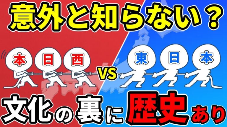 【ホントに？】西日本と東日本の違い11選！【日本地理特集】