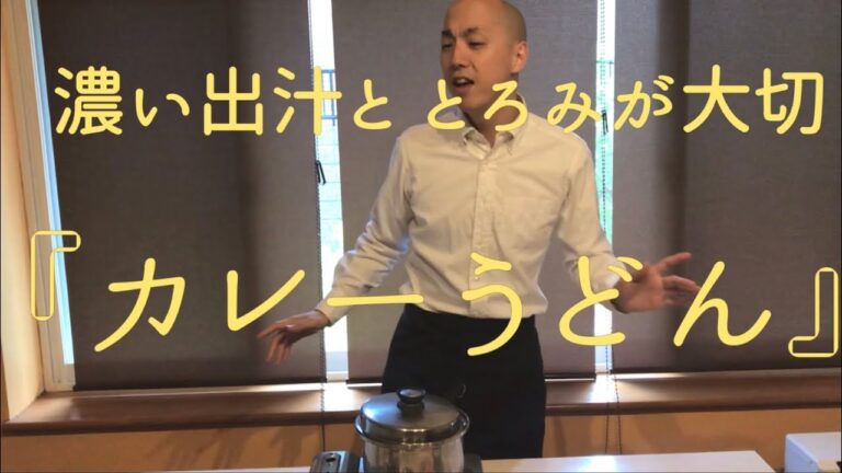 【商品紹介でもある】濃い出汁ととろみが大切  カレーうどん