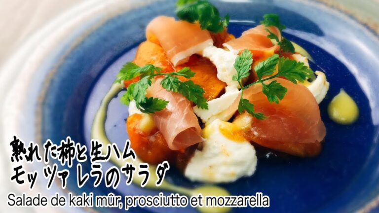 熟れた柿と生ハム、モッツァレラのサラダ【リクエストにお応えしました！】