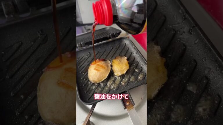 アワビをバター醤油でホットサンドプレスした結果ww #shorts
