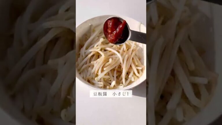 14キロ痩せたダイエット飯『悪魔のピリ辛もやし』このもやしレシピ最高。辛い物好きなら絶対食べてほしい。箸が止まらない。もやしは1袋食べても30カロリーなので、これ全部食べても罪悪感なし。